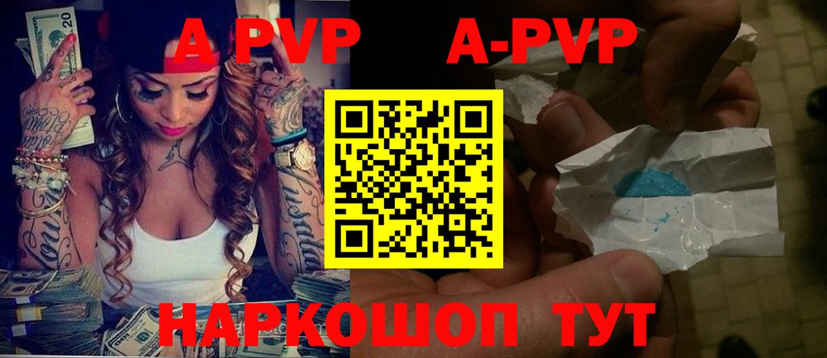 APVP СК  APVP  магазин    Вход с VPN  Иваново  A PVP СК  Alpha-PVP кристаллы 