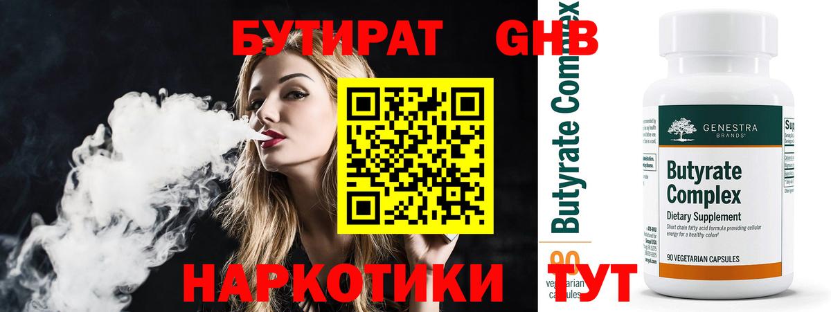 БУТИРАТ бутандиол Иваново