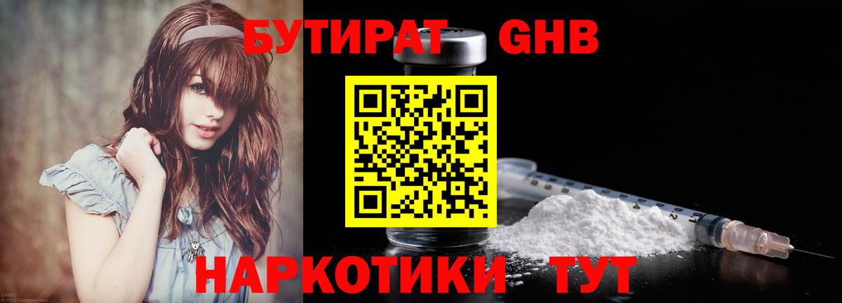 Бутират GHB  Вход с VPN  Бутират  Иваново 