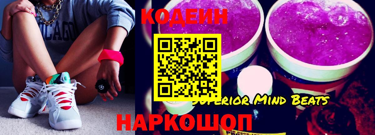 Иваново  Codein Purple Drank  Вход с VPN 