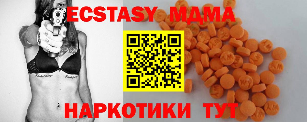 МДМА кристаллы  Вход с VPN  МДМА кристаллы  Иваново 