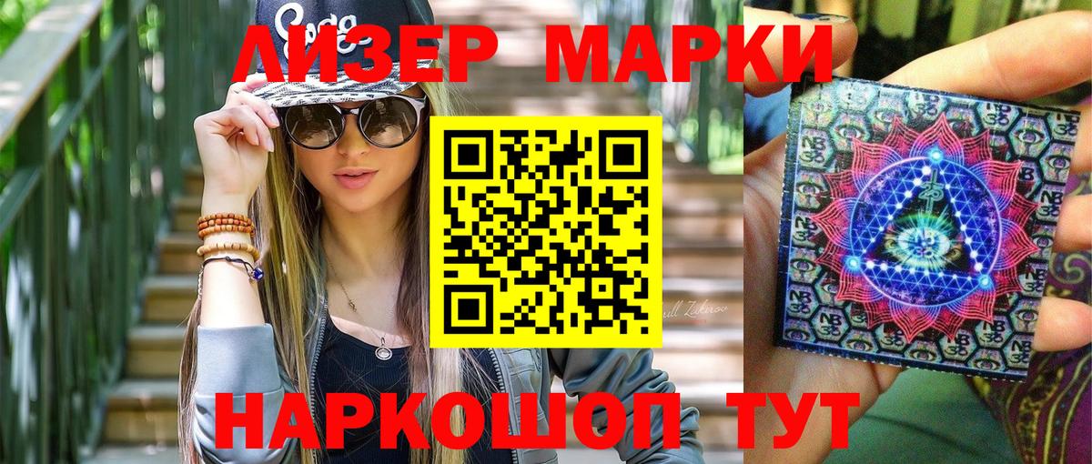 Наркотические марки  Марки NBOMe 1500мкг  Марки NBOMe 1500мкг  Вход с VPN  Иваново 